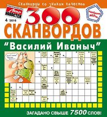 Megaskanvordi. Vasiliy Ivanich